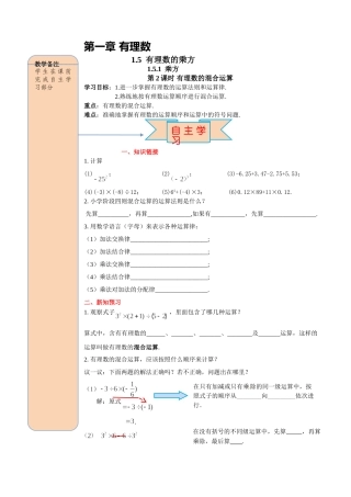 25秋-人教七年级数学上册1.5.1 第2课时 有理数的混合运算 名师导学案（当堂检测附答案）