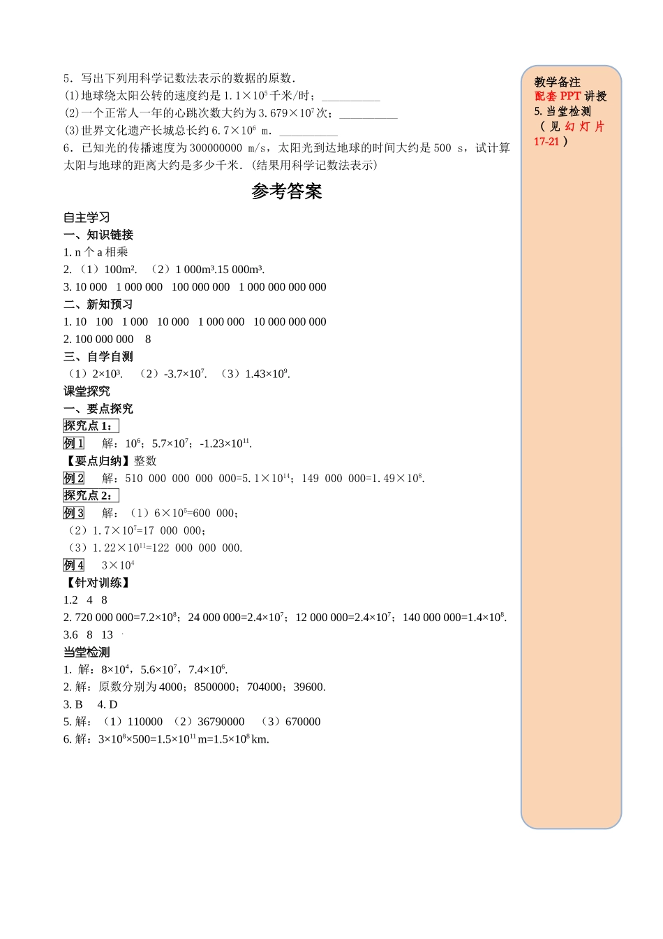 25秋-人教七年级数学上册1.5.2 科学记数法 名师导学案（当堂检测附答案）_第3页