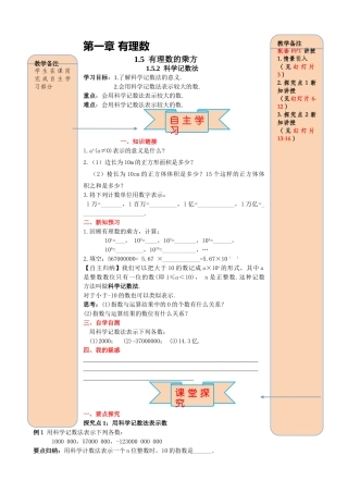 25秋-人教七年级数学上册1.5.2 科学记数法 名师导学案（当堂检测附答案）