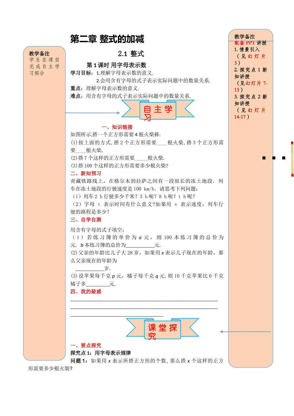 25秋-人教七年级数学上册2.1 第1课时 用字母表示数 名师导学案（当堂检测附答案）_第1页