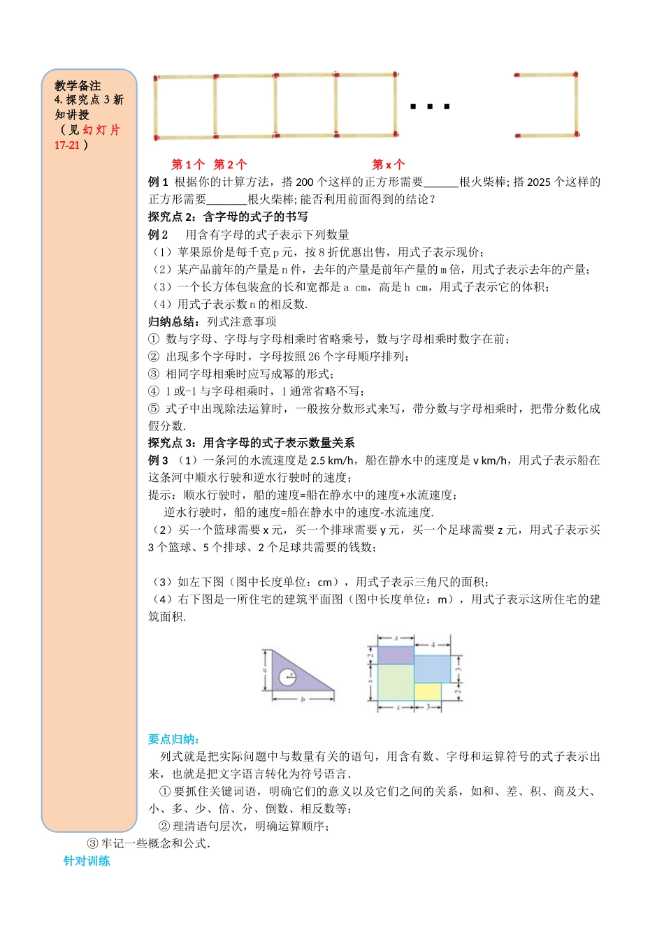 25秋-人教七年级数学上册2.1 第1课时 用字母表示数 名师导学案（当堂检测附答案）_第2页