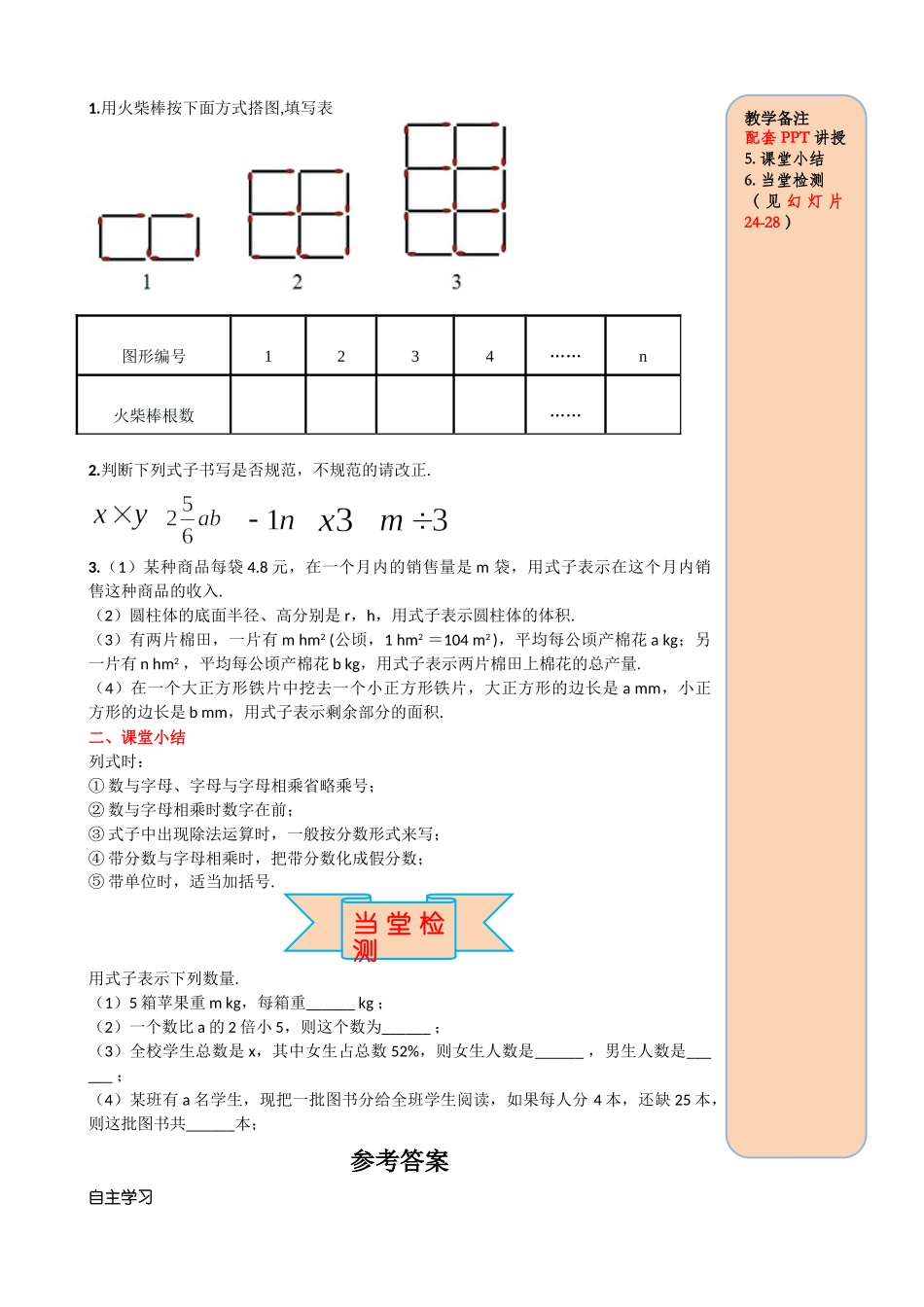 25秋-人教七年级数学上册2.1 第1课时 用字母表示数 名师导学案（当堂检测附答案）_第3页