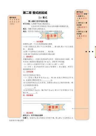 25秋-人教七年级数学上册2.1 第1课时 用字母表示数 名师导学案（当堂检测附答案）