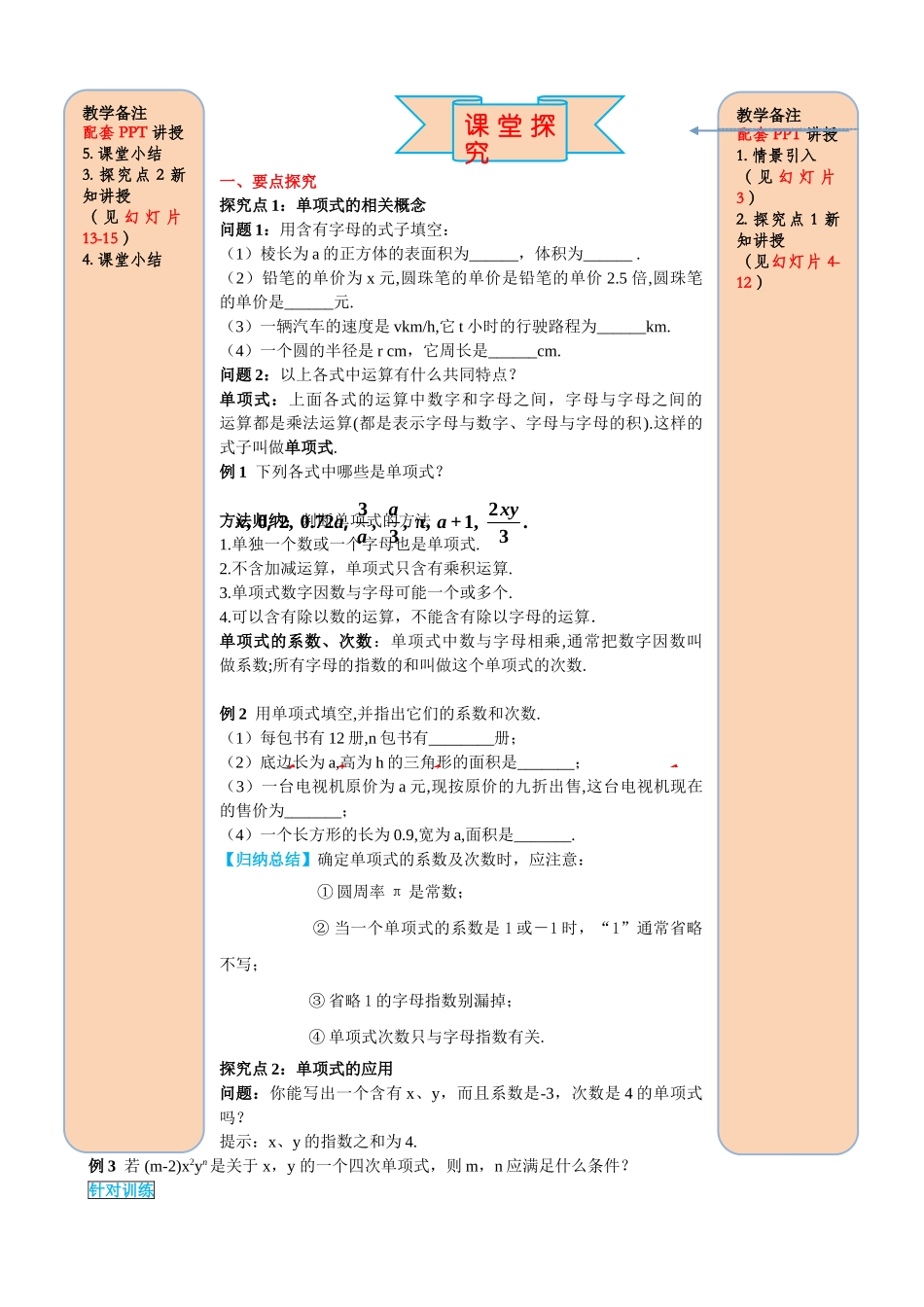 25秋-人教七年级数学上册2.1 第2课时 单项式 名师导学案（当堂检测附答案）_第2页