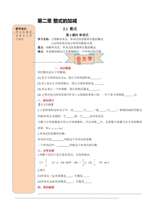 25秋-人教七年级数学上册2.1 第2课时 单项式 名师导学案（当堂检测附答案）