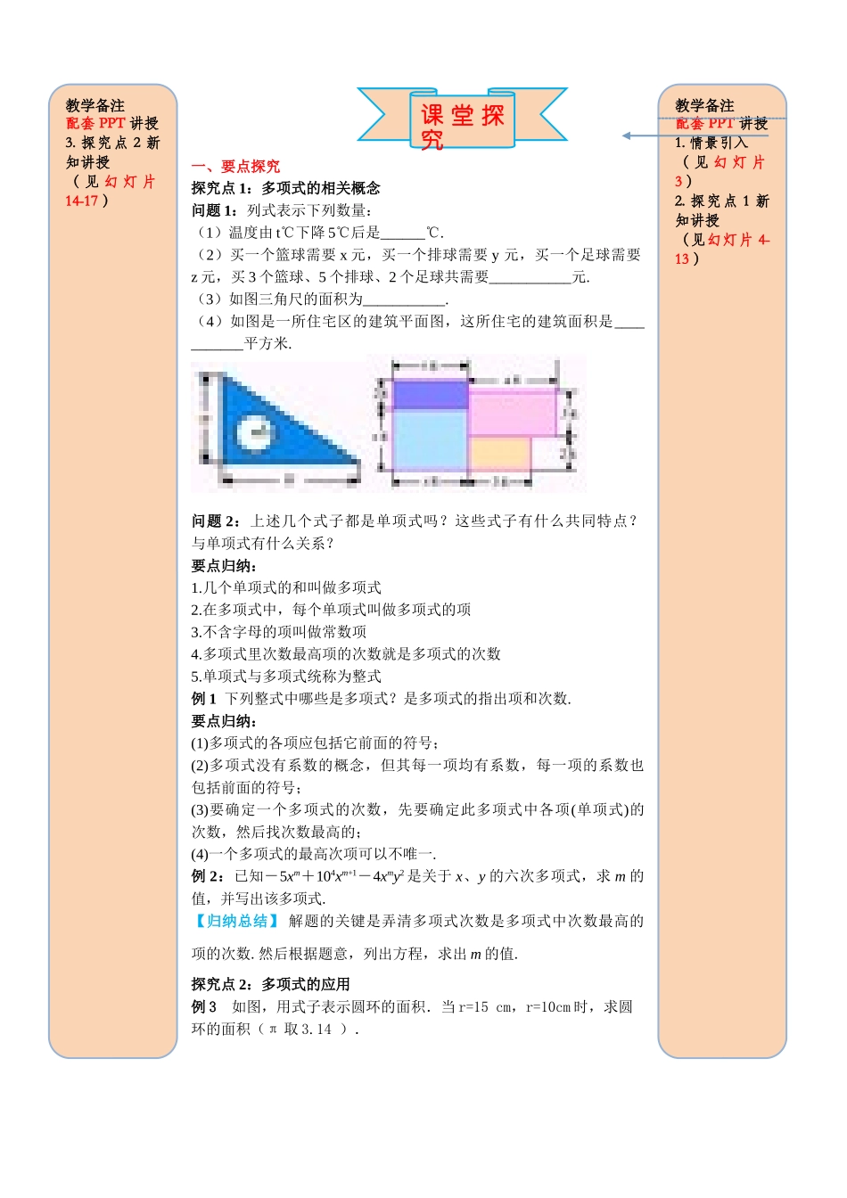 25秋-人教七年级数学上册2.1 第3课时 多项式 名师导学案（当堂检测附答案）_第2页