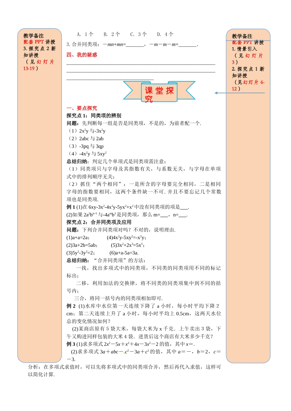 25秋-人教七年级数学上册2.2 第1课时 合并同类项 名师导学案（当堂检测附答案）_第2页