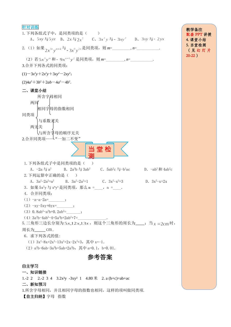 25秋-人教七年级数学上册2.2 第1课时 合并同类项 名师导学案（当堂检测附答案）_第3页