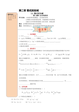 25秋-人教七年级数学上册2.2 第1课时 合并同类项 名师导学案（当堂检测附答案）