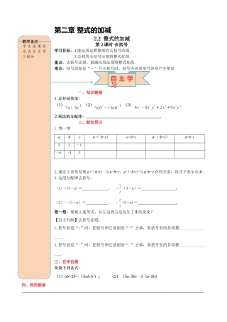 25秋-人教七年级数学上册2.2 第2课时 去括号 名师导学案（当堂检测附答案）