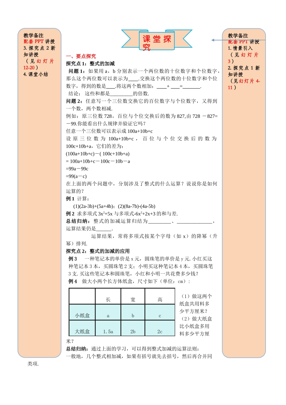 25秋-人教七年级数学上册2.2 第3课时 整式的加减 名师导学案（当堂检测附答案）_第2页