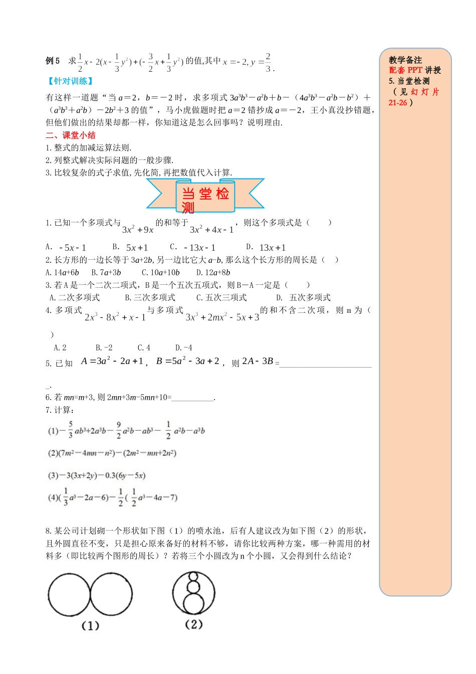 25秋-人教七年级数学上册2.2 第3课时 整式的加减 名师导学案（当堂检测附答案）_第3页