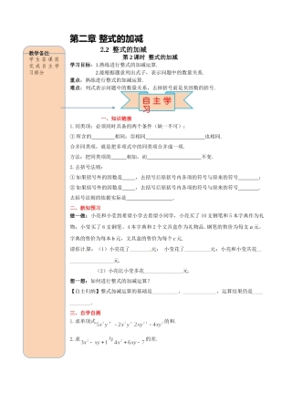 25秋-人教七年级数学上册2.2 第3课时 整式的加减 名师导学案（当堂检测附答案）