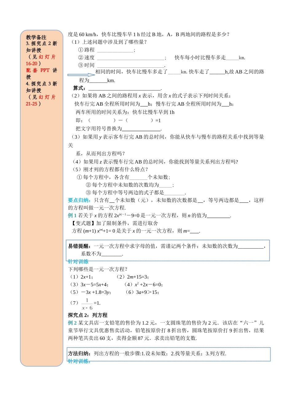 25秋-人教七年级数学上册3.1.1 一元一次方程  名师导学案（当堂检测附答案）_第2页