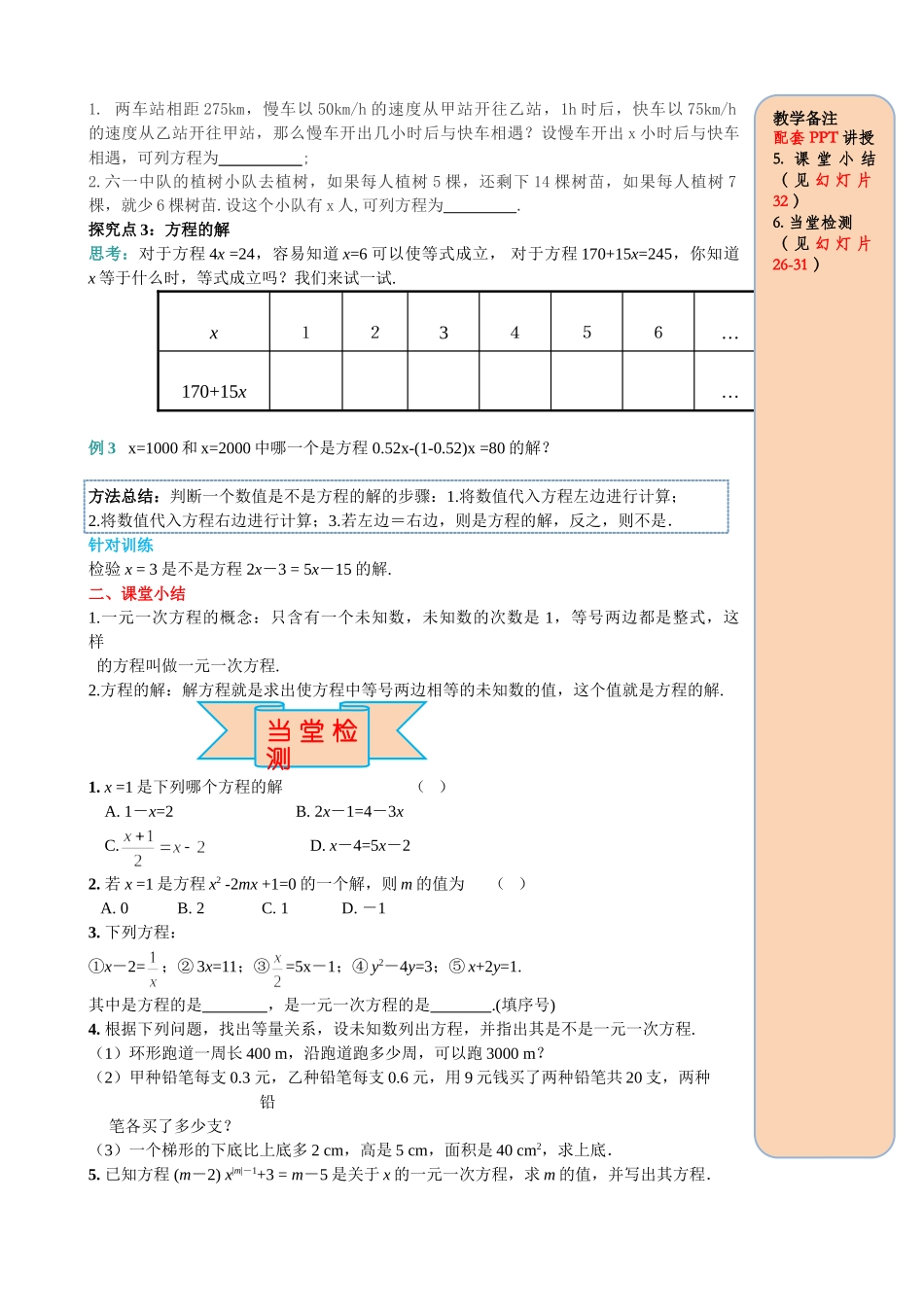 25秋-人教七年级数学上册3.1.1 一元一次方程  名师导学案（当堂检测附答案）_第3页