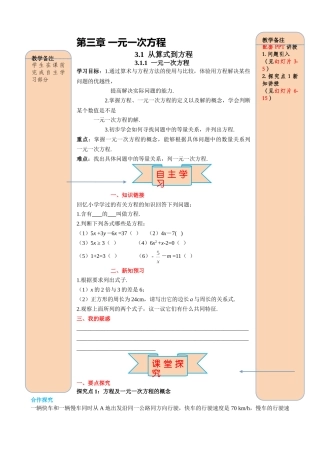 25秋-人教七年级数学上册3.1.1 一元一次方程  名师导学案（当堂检测附答案）
