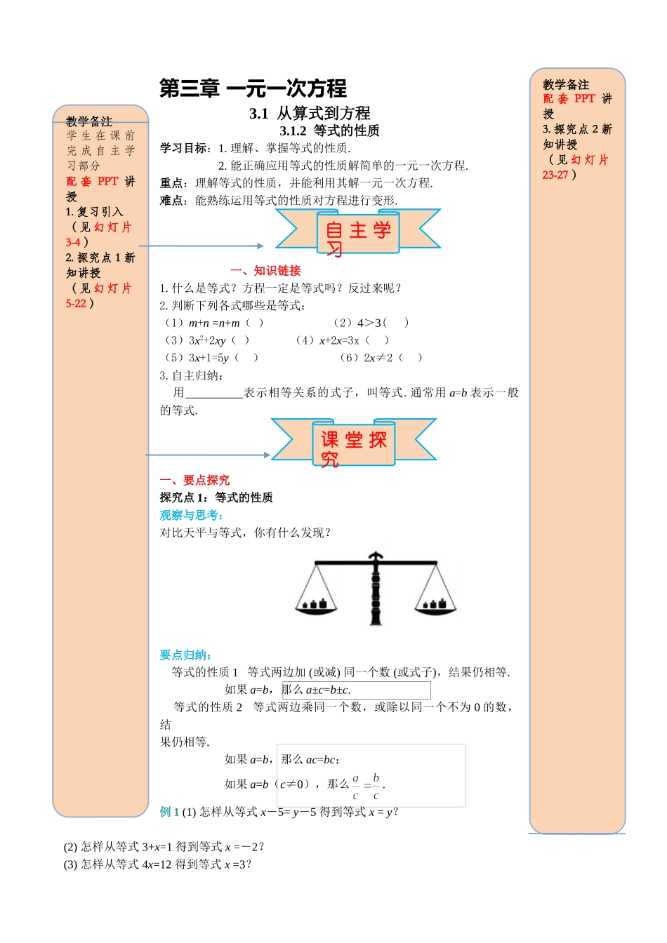 25秋-人教七年级数学上册3.1.2 等式的性质 名师导学案（当堂检测附答案）_第1页