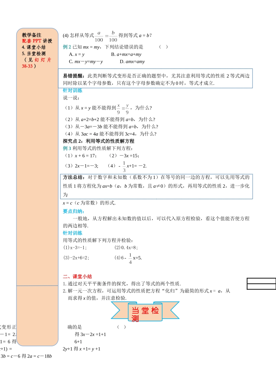 25秋-人教七年级数学上册3.1.2 等式的性质 名师导学案（当堂检测附答案）_第2页