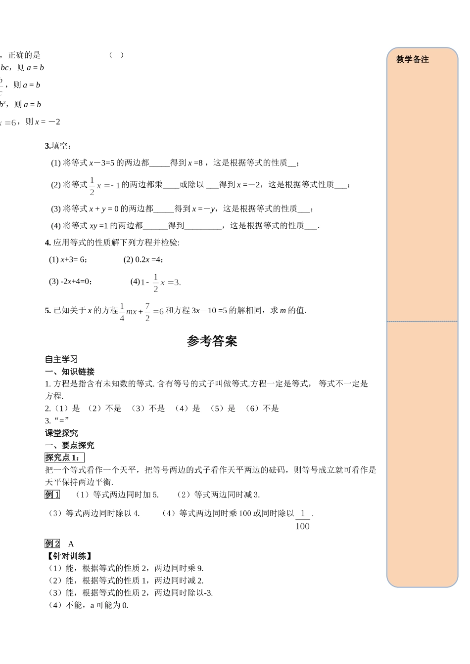 25秋-人教七年级数学上册3.1.2 等式的性质 名师导学案（当堂检测附答案）_第3页