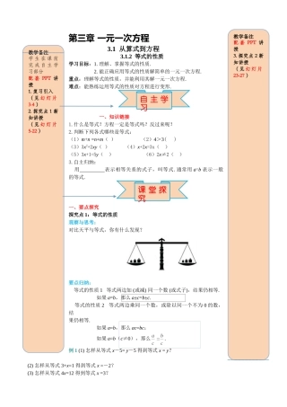 25秋-人教七年级数学上册3.1.2 等式的性质 名师导学案（当堂检测附答案）