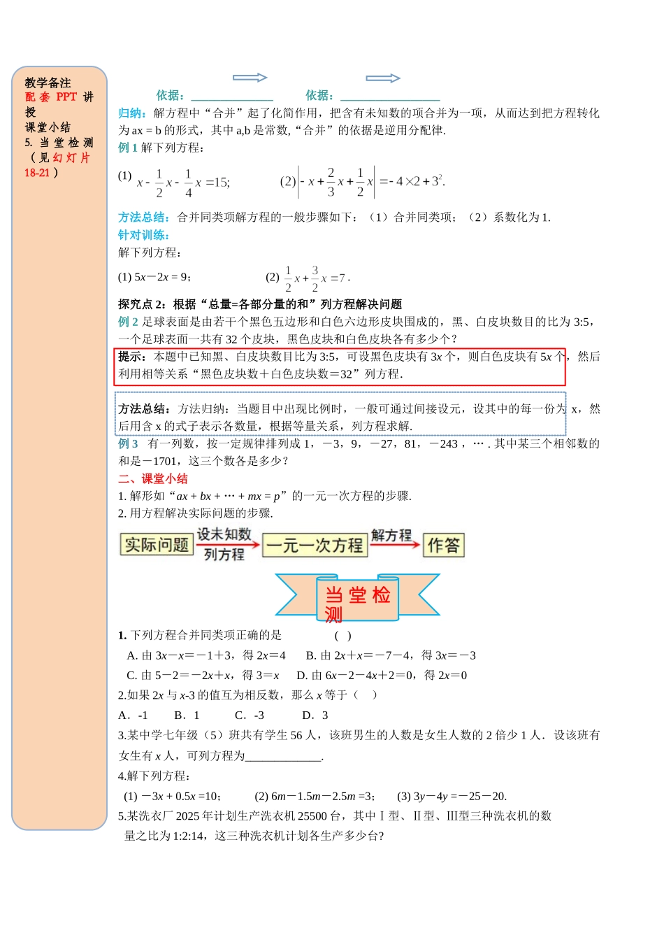 25秋-人教七年级数学上册3.2 第1课时 用合并同类项的方法解一元一次方程 名师导学案（当堂检测附答案）_第2页
