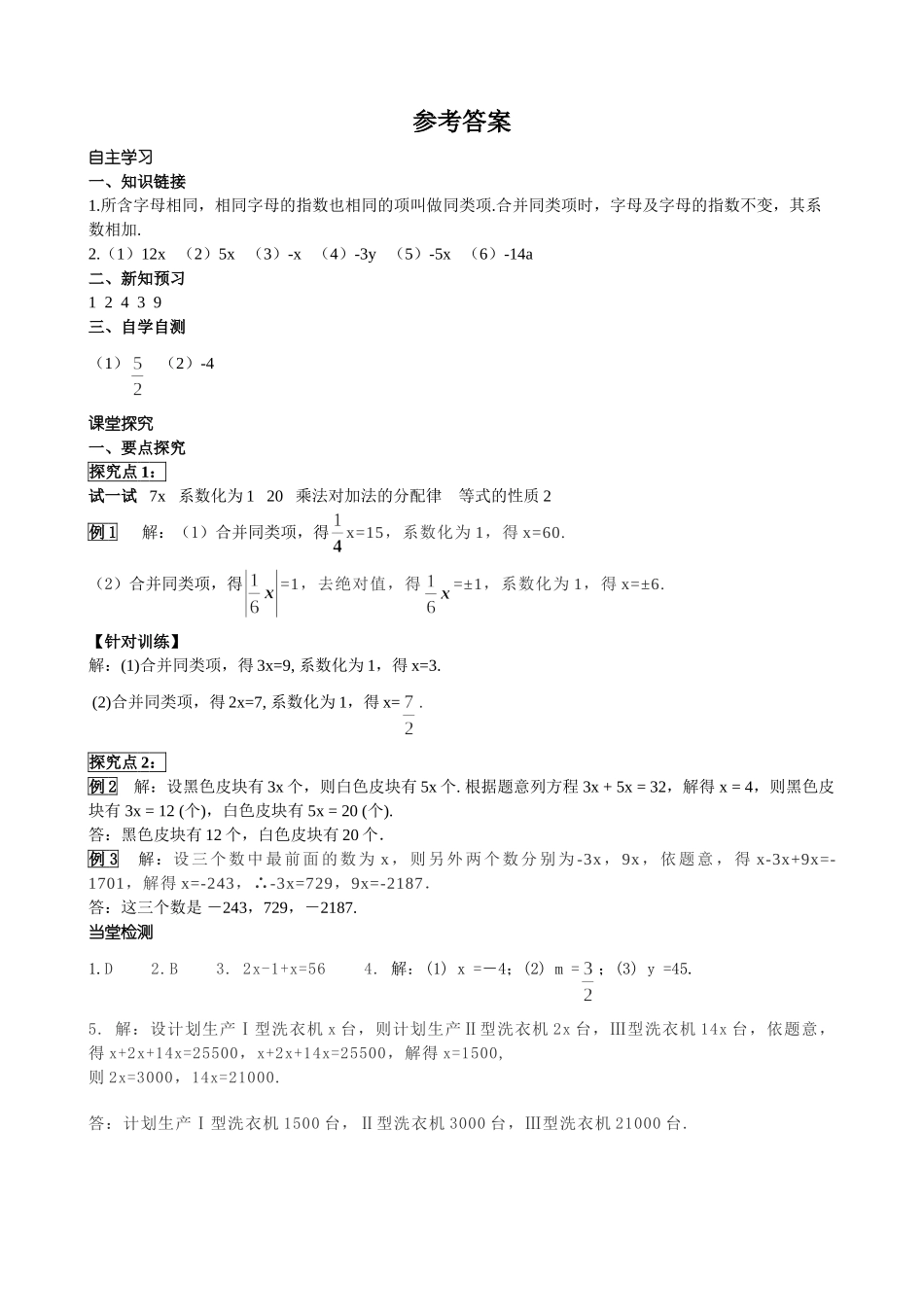 25秋-人教七年级数学上册3.2 第1课时 用合并同类项的方法解一元一次方程 名师导学案（当堂检测附答案）_第3页