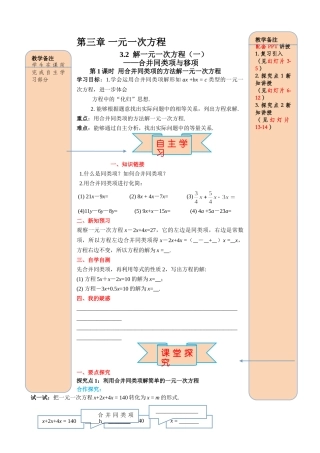 25秋-人教七年级数学上册3.2 第1课时 用合并同类项的方法解一元一次方程 名师导学案（当堂检测附答案）