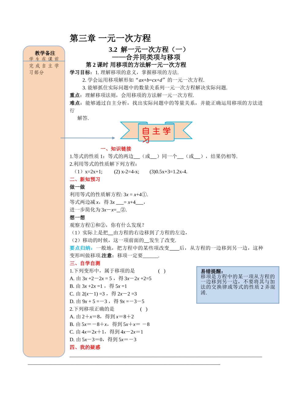 25秋-人教七年级数学上册3.2 第2课时 用移项的方法解一元一次方程 名师导学案（当堂检测附答案）_第1页