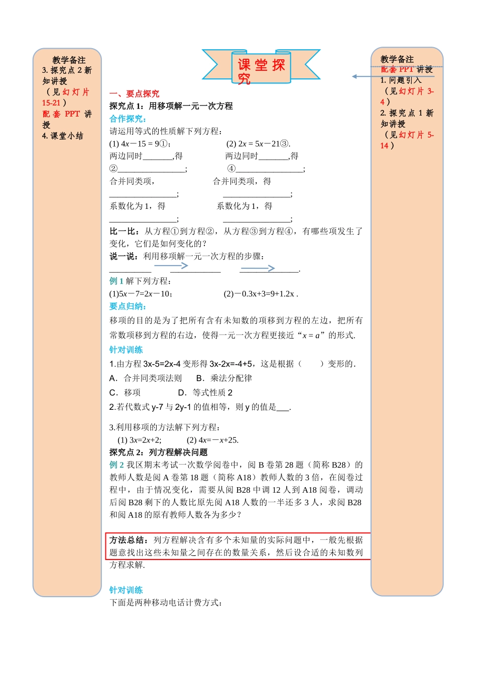 25秋-人教七年级数学上册3.2 第2课时 用移项的方法解一元一次方程 名师导学案（当堂检测附答案）_第2页