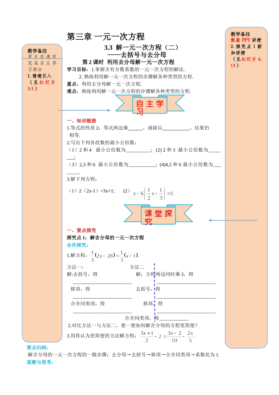 25秋-人教七年级数学上册3.3 第2课时 利用去分母解一元一次方程 名师导学案（当堂检测附答案）_第1页