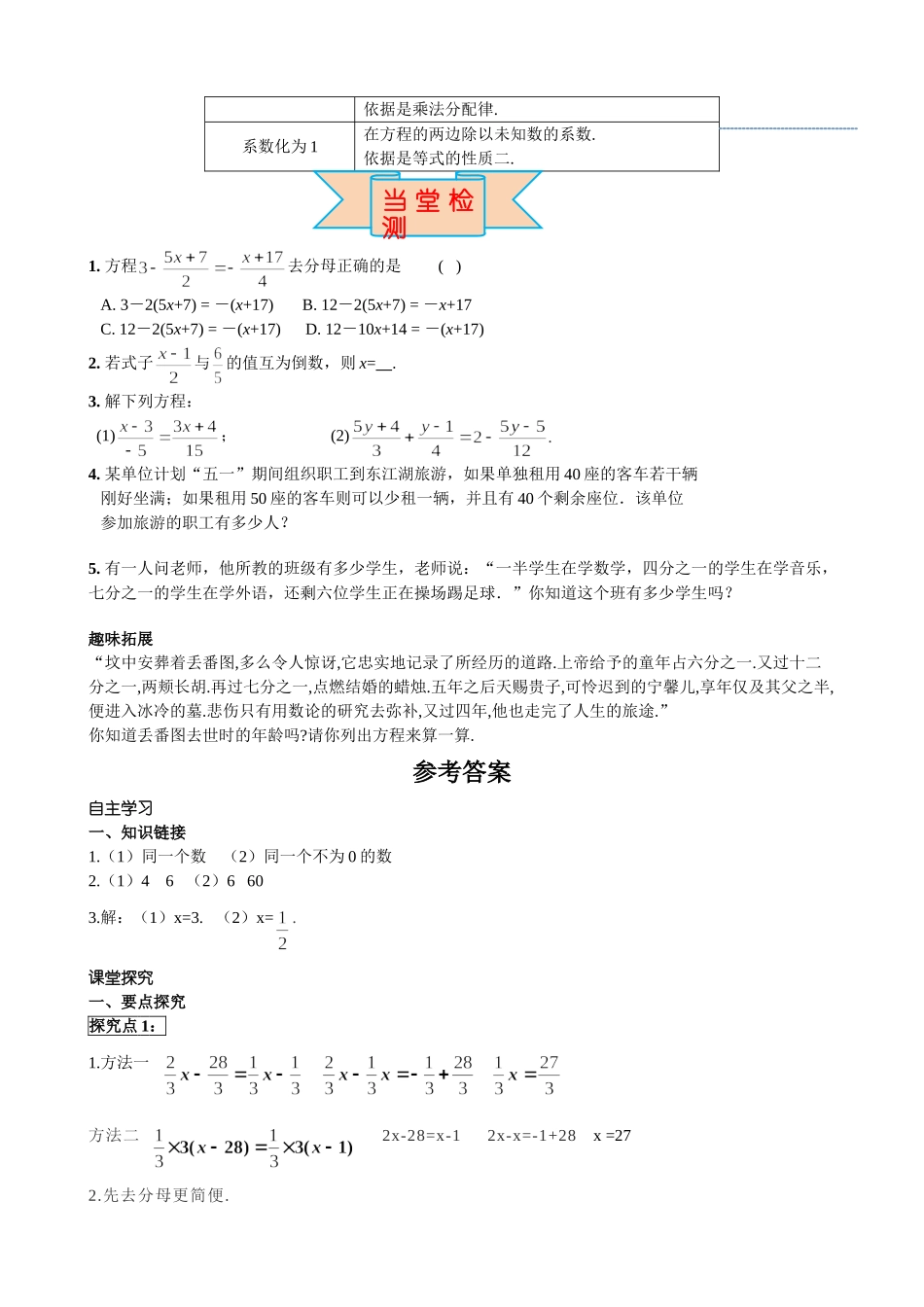 25秋-人教七年级数学上册3.3 第2课时 利用去分母解一元一次方程 名师导学案（当堂检测附答案）_第3页