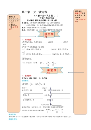25秋-人教七年级数学上册3.3 第2课时 利用去分母解一元一次方程 名师导学案（当堂检测附答案）