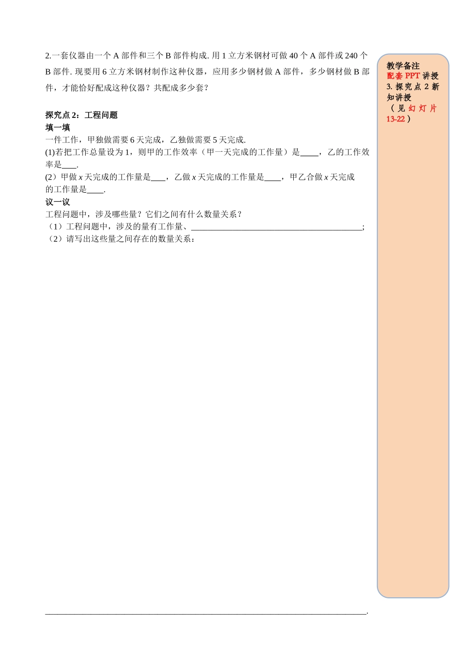 25秋-人教七年级数学上册3.4 第1课时 产品配套问题和工程问题 名师导学案（当堂检测附答案）_第2页