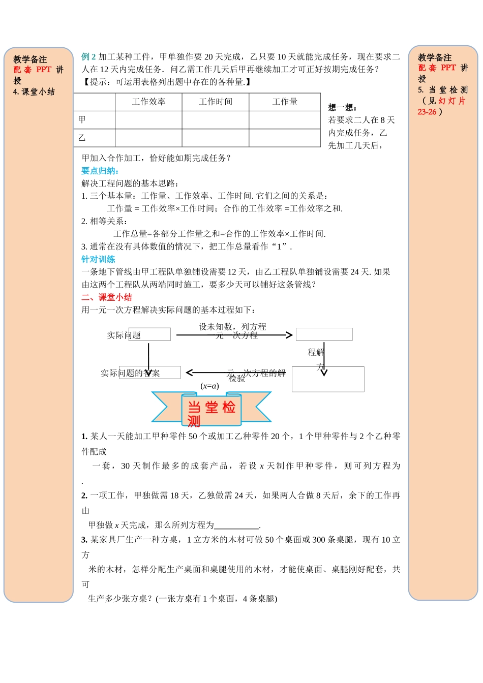 25秋-人教七年级数学上册3.4 第1课时 产品配套问题和工程问题 名师导学案（当堂检测附答案）_第3页