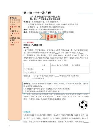 25秋-人教七年级数学上册3.4 第1课时 产品配套问题和工程问题 名师导学案（当堂检测附答案）