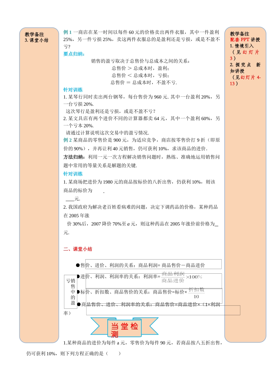 25秋-人教七年级数学上册3.4 第2课时 销售中的盈亏 名师导学案（当堂检测附答案）_第2页