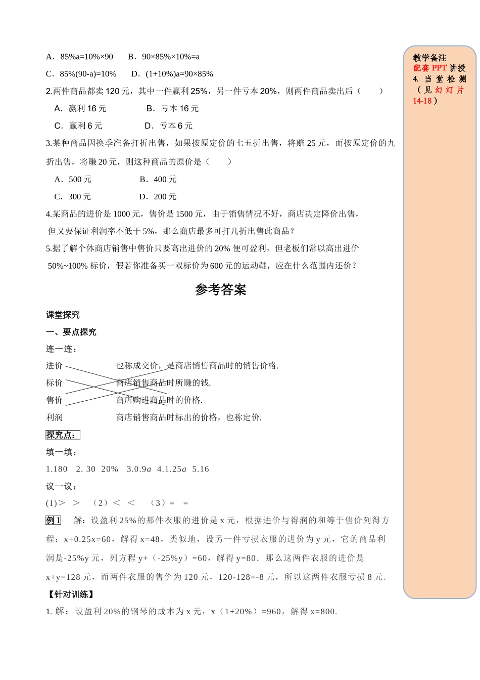 25秋-人教七年级数学上册3.4 第2课时 销售中的盈亏 名师导学案（当堂检测附答案）_第3页