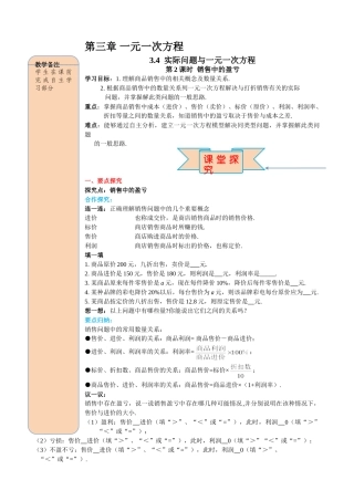 25秋-人教七年级数学上册3.4 第2课时 销售中的盈亏 名师导学案（当堂检测附答案）