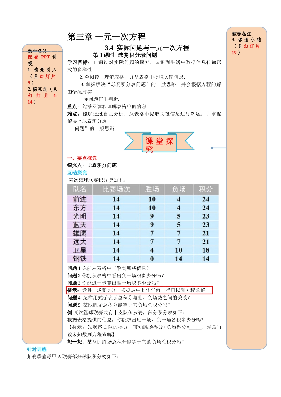 25秋-人教七年级数学上册3.4 第3课时 球赛积分表问题 名师导学案（当堂检测附答案）_第1页