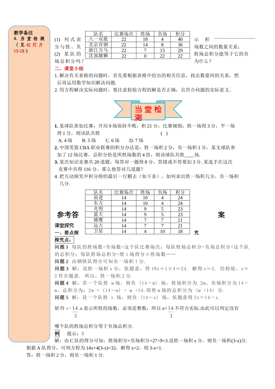 25秋-人教七年级数学上册3.4 第3课时 球赛积分表问题 名师导学案（当堂检测附答案）_第2页