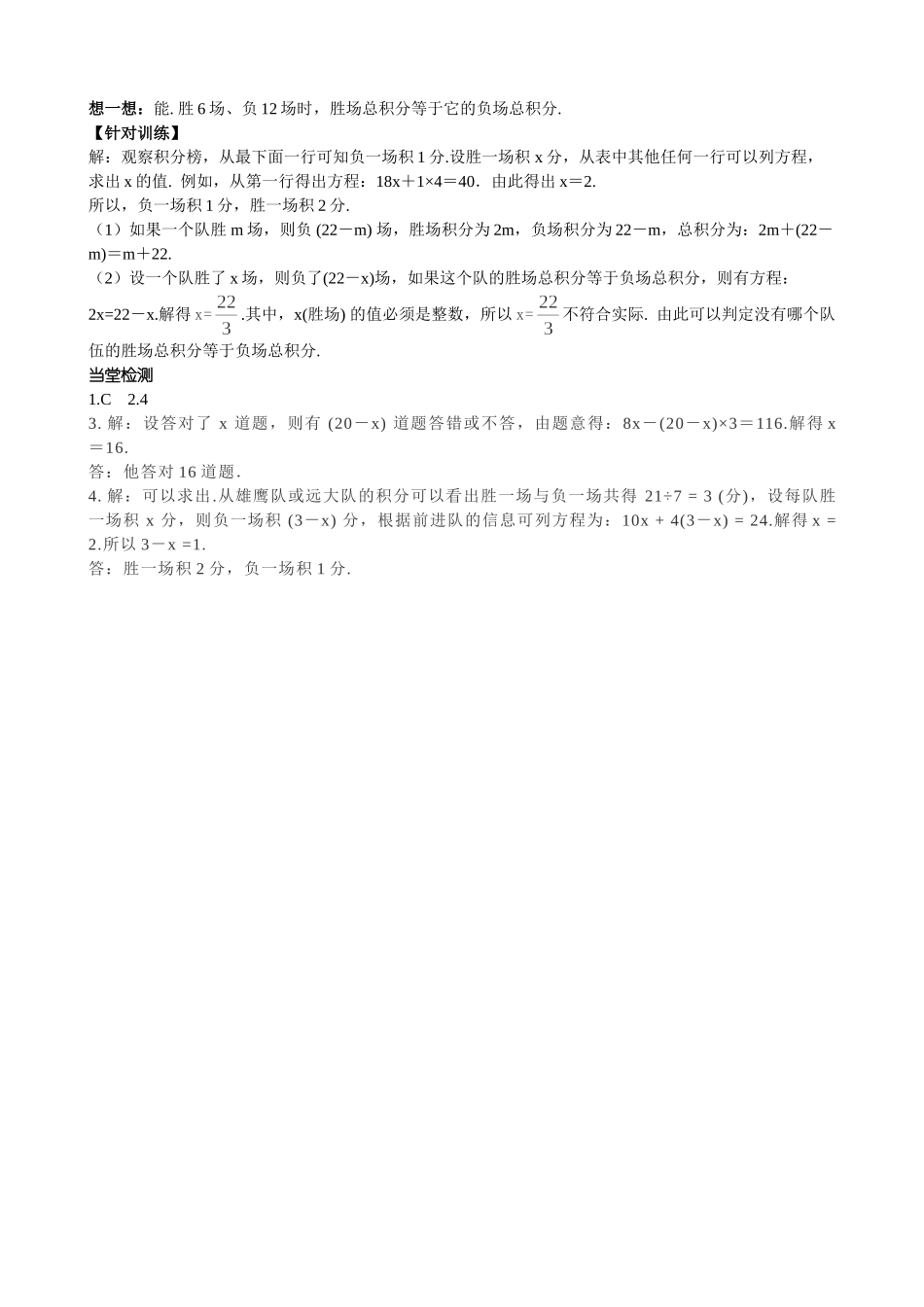 25秋-人教七年级数学上册3.4 第3课时 球赛积分表问题 名师导学案（当堂检测附答案）_第3页