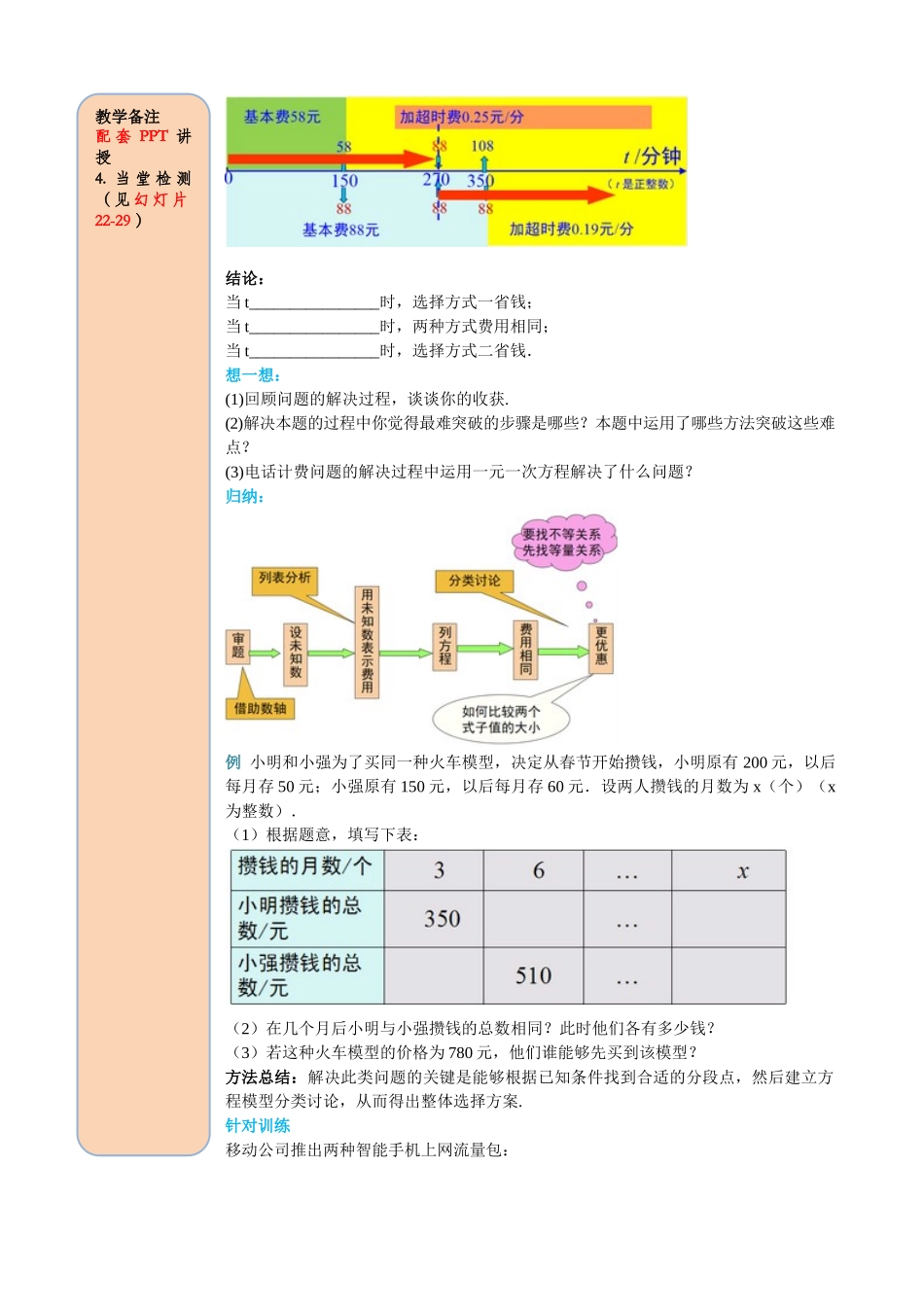 25秋-人教七年级数学上册3.4 第4课时 电话计费问题 名师导学案（当堂检测附答案）_第2页