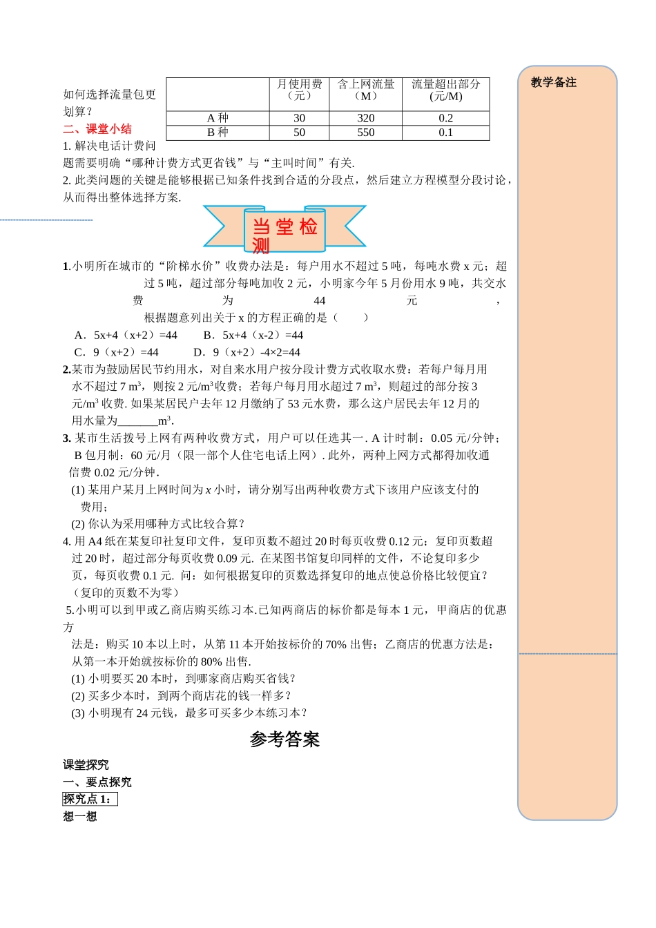 25秋-人教七年级数学上册3.4 第4课时 电话计费问题 名师导学案（当堂检测附答案）_第3页