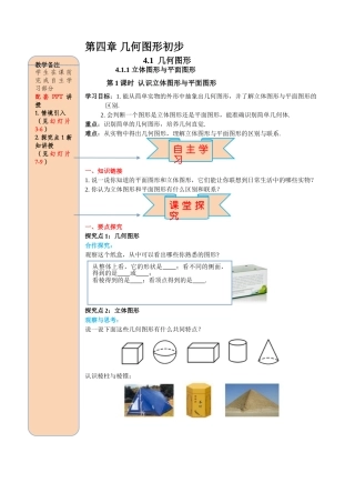 25秋-人教七年级数学上册4.1.1 第1课时 认识立体图形与平面图形 名师导学案（当堂检测附答案）