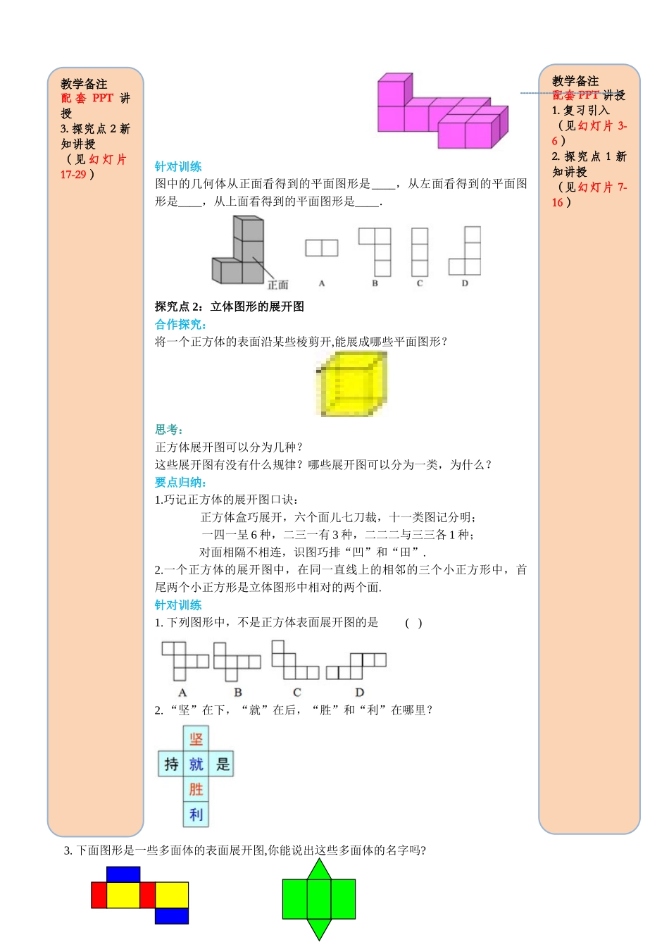 25秋-人教七年级数学上册4.1.1 第2课时 从不同方向看立体图形和立体图形的展开图 名师导学案（当堂检测附答案）_第2页