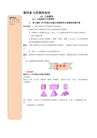 25秋-人教七年级数学上册4.1.1 第2课时 从不同方向看立体图形和立体图形的展开图 名师导学案（当堂检测附答案）