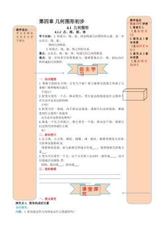25秋-人教七年级数学上册4.1.2 点、线、面、体 名师导学案（当堂检测附答案）