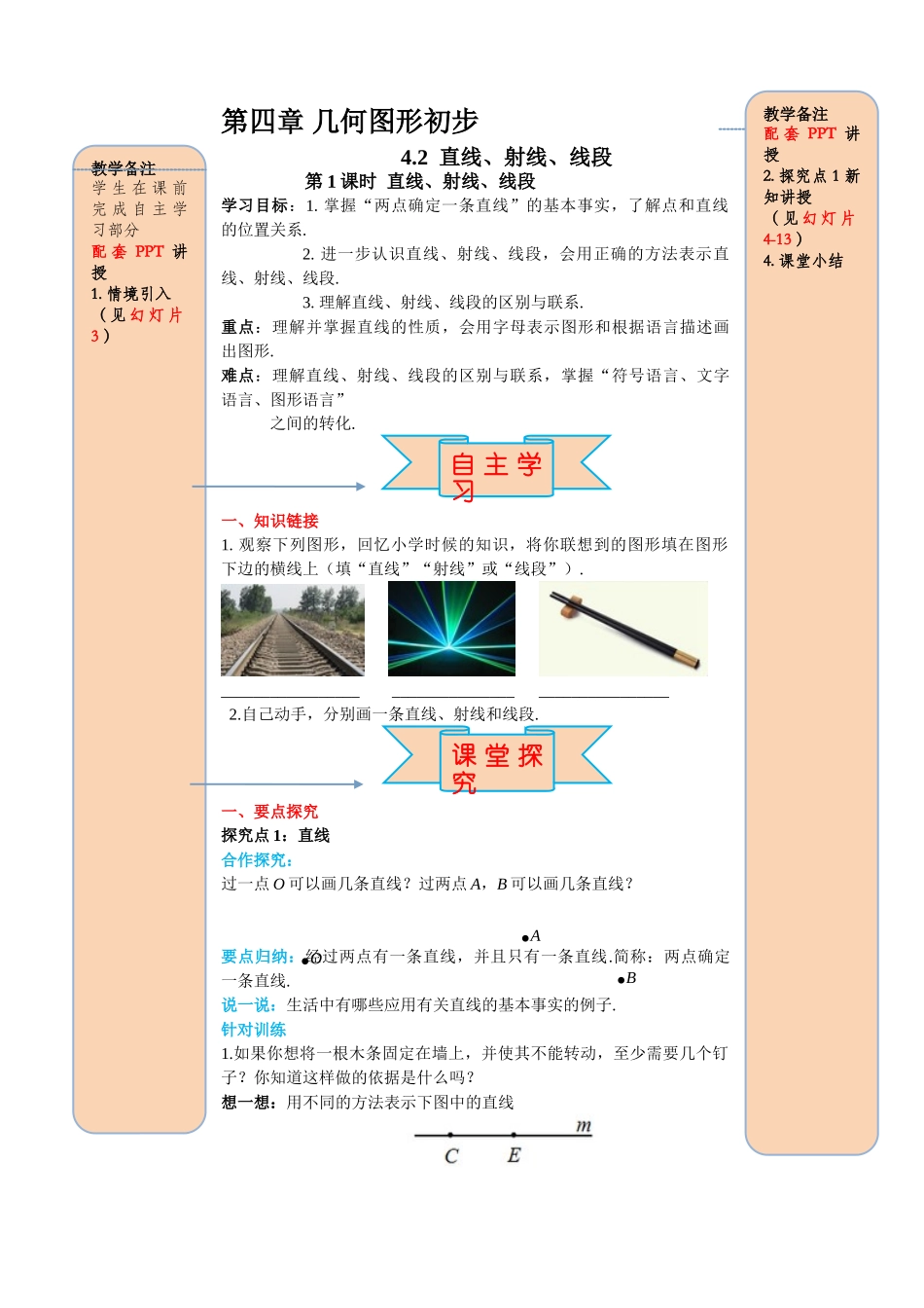 25秋-人教七年级数学上册4.2 第1课时 直线、射线、线段 名师导学案（当堂检测附答案）_第1页