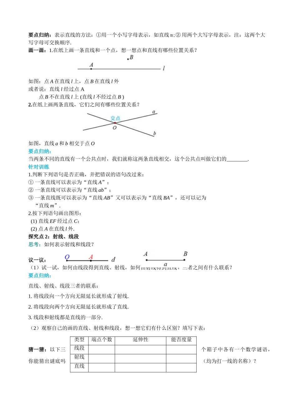 25秋-人教七年级数学上册4.2 第1课时 直线、射线、线段 名师导学案（当堂检测附答案）_第2页