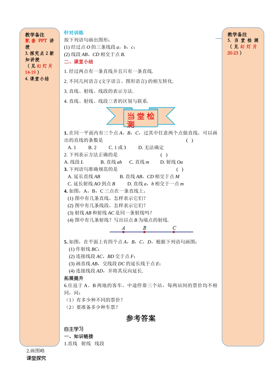 25秋-人教七年级数学上册4.2 第1课时 直线、射线、线段 名师导学案（当堂检测附答案）_第3页